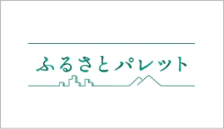 ふるさとパレット